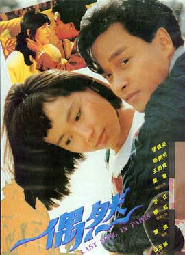 《命运交错之夜》电影海报