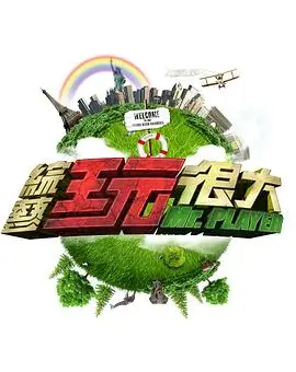 《笑傲江湖》综艺海报